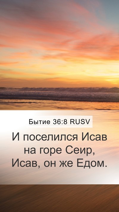 Бытие 36:8 RUSV Bible Verse Image