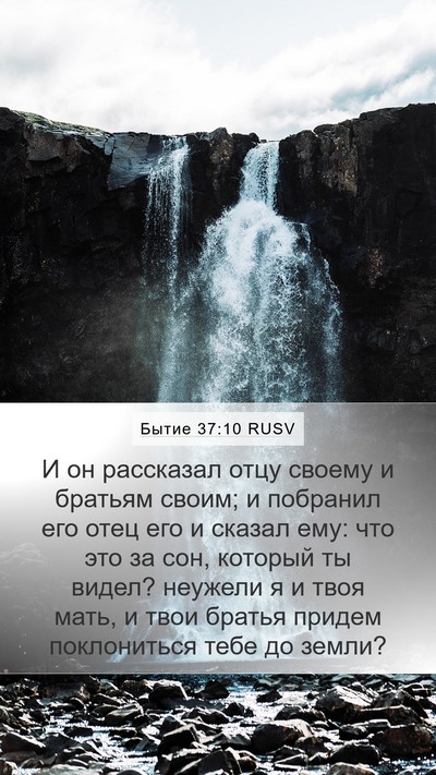 Бытие 37:10 RUSV Bible Verse Image