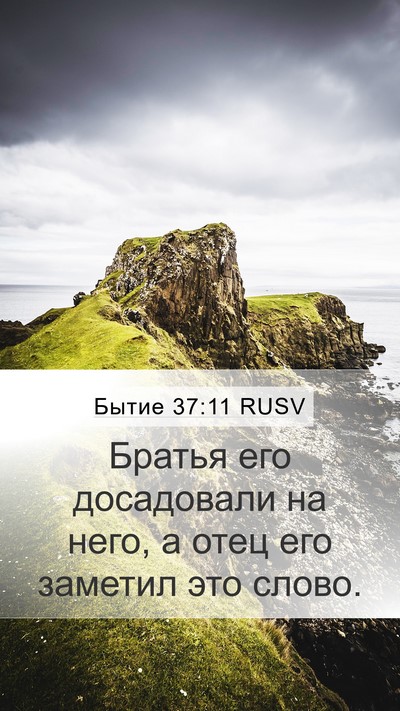 Бытие 37:11 RUSV Bible Verse Image