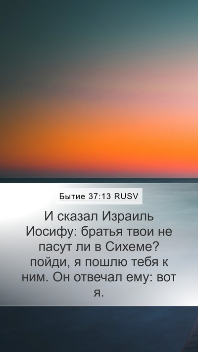 Бытие 37:13 RUSV Bible Verse Image