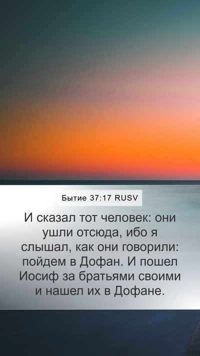 Бытие 37:17 RUSV Mobile Phone Wallpaper - И сказал тот человек: они - Mobile Bible Verse Wallpaper