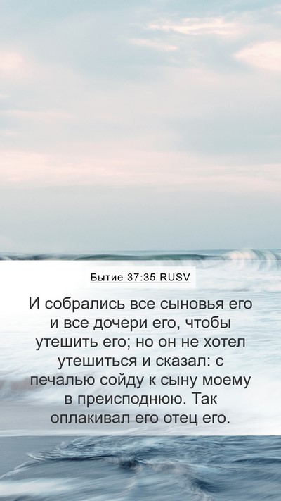 Бытие 37:35 RUSV Bible Verse Image