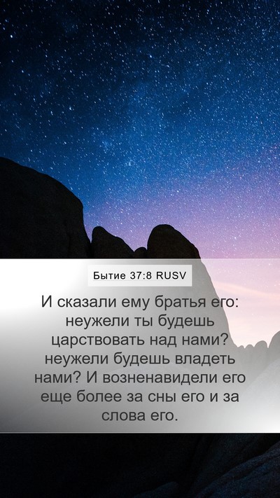 Бытие 37:8 RUSV Bible Verse Image