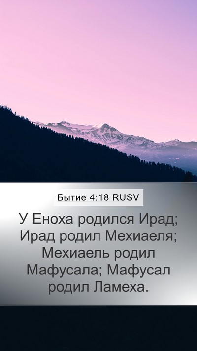Бытие 4:18 RUSV Mobile Phone Wallpaper - У Еноха родился Ирад; Ирад - Mobile Bible Verse Wallpaper