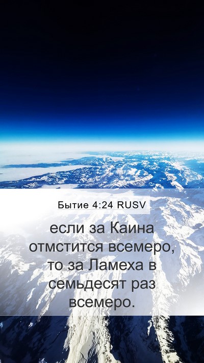 Бытие 4:24 RUSV Bible Verse Image