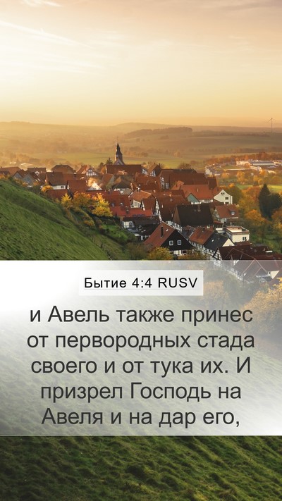 Бытие 4:4 RUSV Bible Verse Image