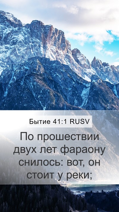 Бытие 41:1 RUSV Mobile Phone Wallpaper - По прошествии двух лет - Mobile Bible Verse Wallpaper
