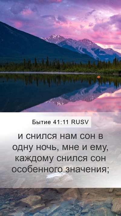 Бытие 41:11 RUSV Bible Verse Image