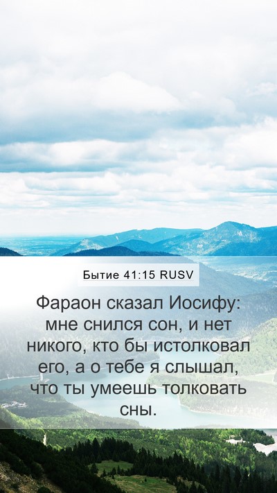 Бытие 41:15 RUSV Bible Verse Image