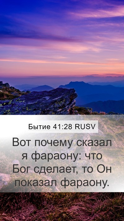 Бытие 41:28 RUSV Bible Verse Image