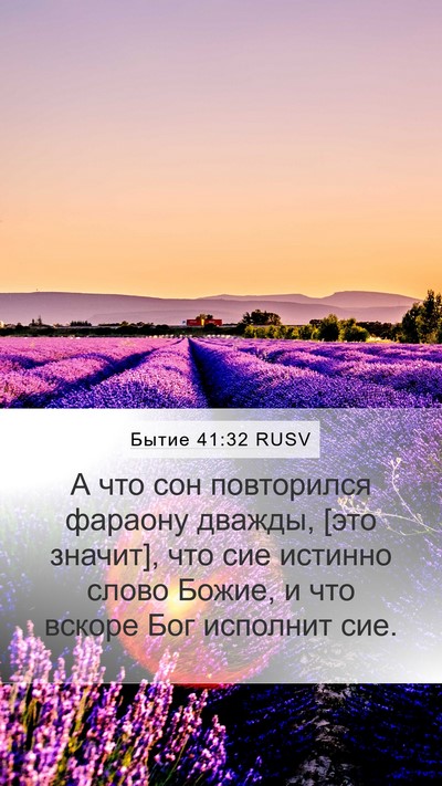 Бытие 41:32 RUSV Bible Verse Image