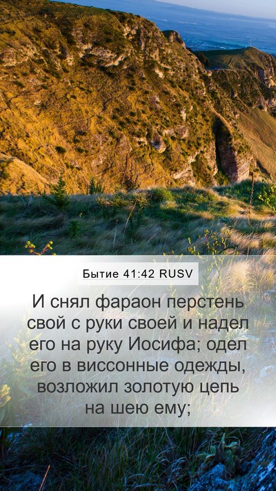 Бытие 41:42 RUSV Bible Verse Image