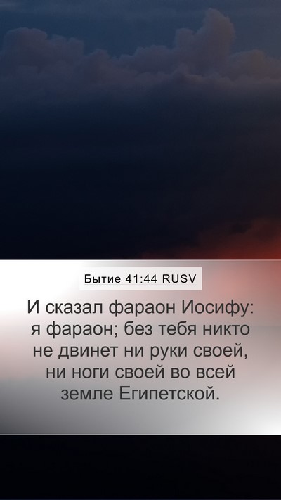 Бытие 41:44 RUSV Bible Verse Image
