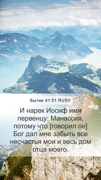 Бытие 41:51 RUSV Bible Verse Image
