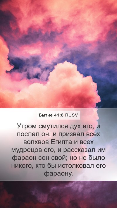 Бытие 41:8 RUSV Bible Verse Image