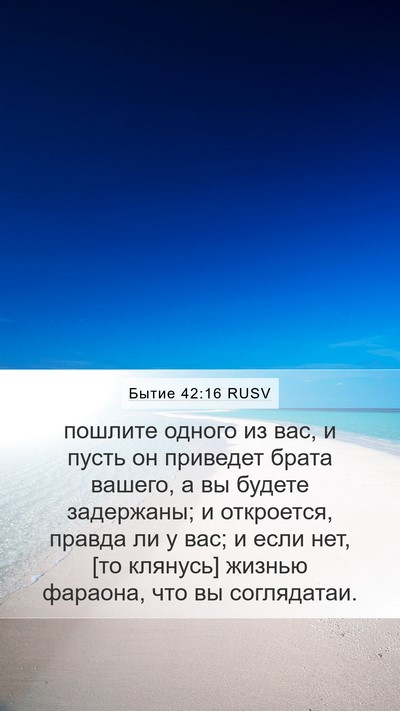 Бытие 42:16 RUSV Bible Verse Image