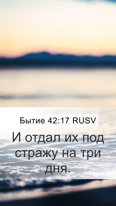 Бытие 42:17 RUSV Bible Verse Image