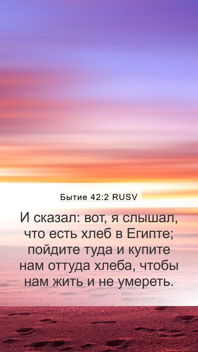 Бытие 42:2 RUSV Bible Verse Image