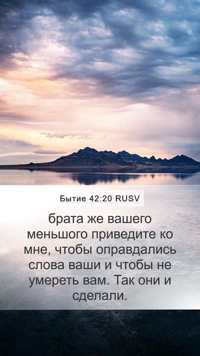 Бытие 42:20 RUSV Bible Verse Image