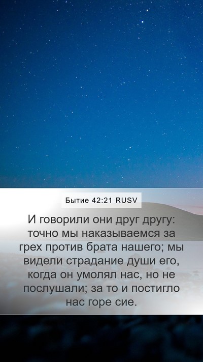 Бытие 42:21 RUSV Bible Verse Image