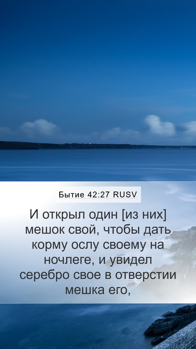 Бытие 42:27 RUSV Bible Verse Image