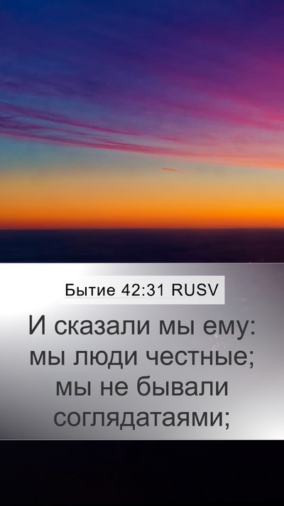 Бытие 42:31 RUSV Bible Verse Image