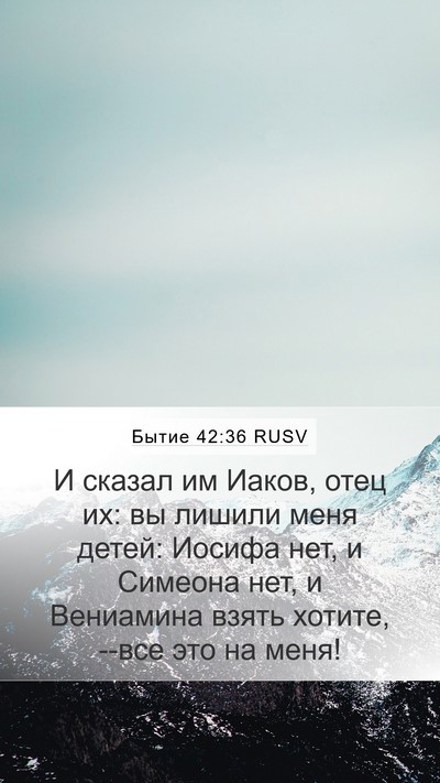 Бытие 42:36 RUSV Bible Verse Image