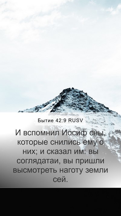 Бытие 42:9 RUSV Bible Verse Image