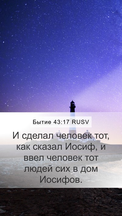 Бытие 43:17 RUSV Mobile Phone Wallpaper - И сделал человек тот, как - Mobile Bible Verse Wallpaper