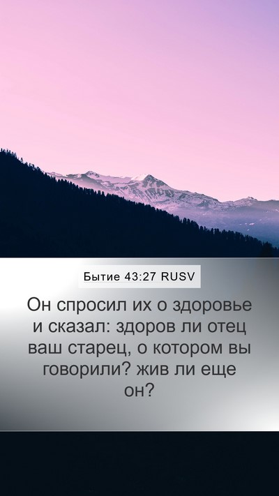 Бытие 43:27 RUSV Bible Verse Image