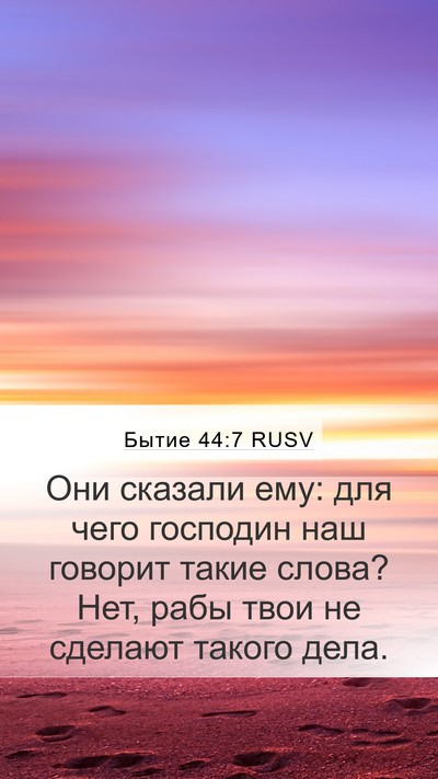 Бытие 44:7 RUSV Bible Verse Image