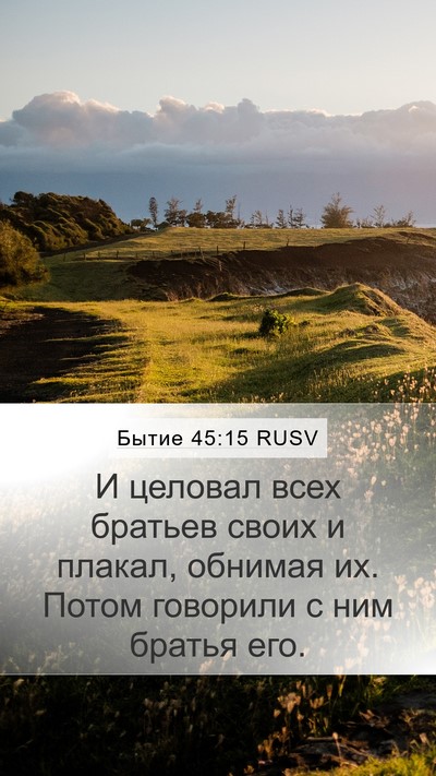 Бытие 45:15 RUSV Bible Verse Image