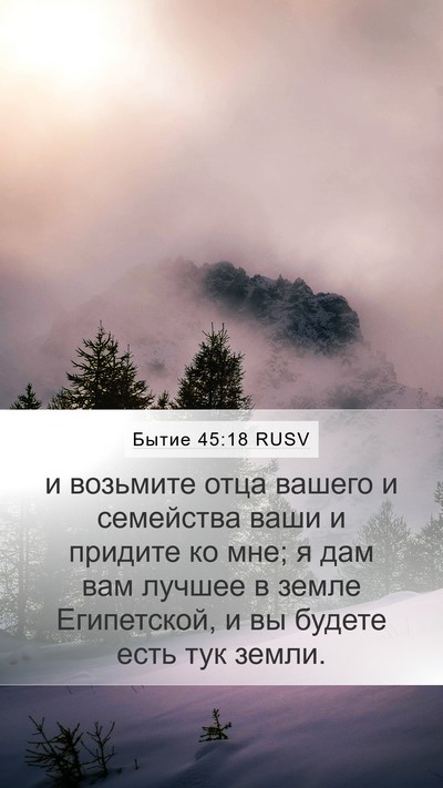 Бытие 45:18 RUSV Bible Verse Image