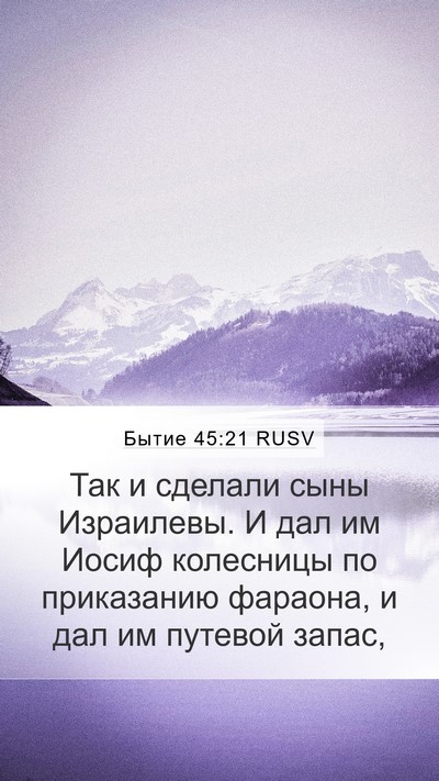 Бытие 45:21 RUSV Bible Verse Image