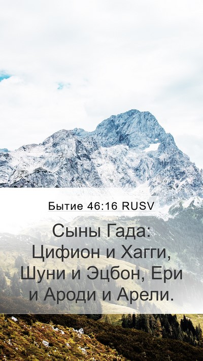 Бытие 46:16 RUSV Bible Verse Image