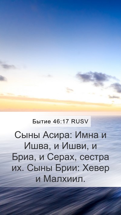 Бытие 46:17 RUSV Bible Verse Image
