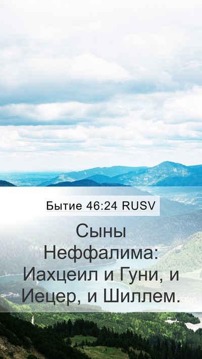 Бытие 46:24 RUSV Bible Verse Image