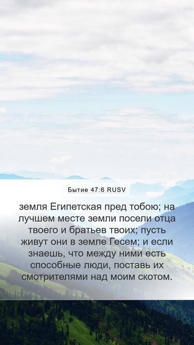 Бытие 47:6 RUSV Bible Verse Image
