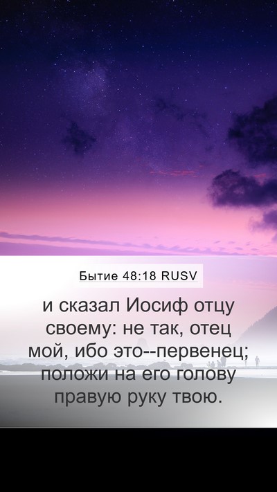 Бытие 48:18 RUSV Bible Verse Image