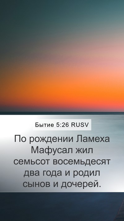 Бытие 5:26 RUSV Bible Verse Image