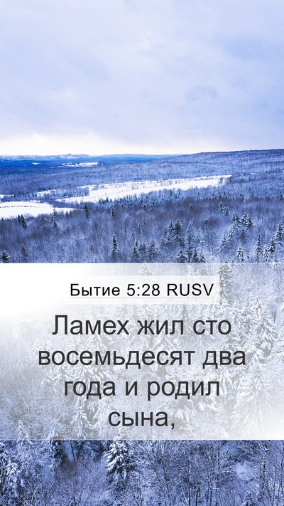 Бытие 5:28 RUSV Bible Verse Image