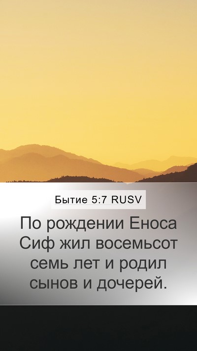 Бытие 5:7 RUSV Bible Verse Image