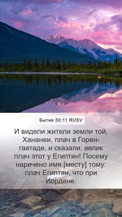 Бытие 50:11 RUSV Bible Verse Image