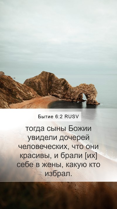 Бытие 6:2 RUSV Bible Verse Image