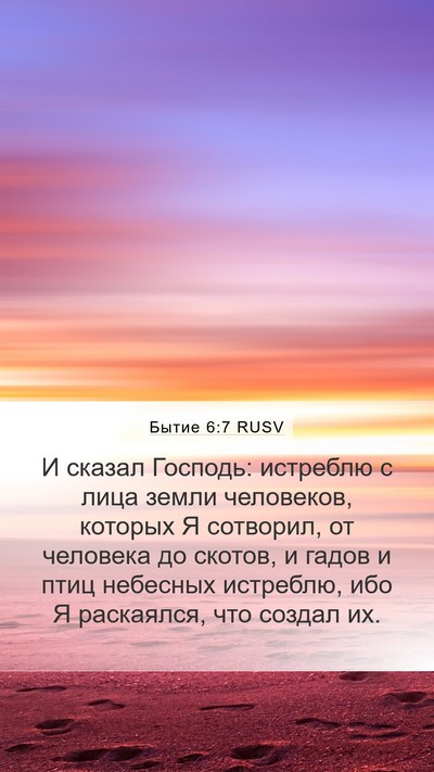 Бытие 6:7 RUSV Bible Verse Image