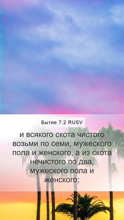 Бытие 7:2 RUSV Bible Verse Image