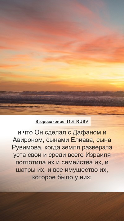 Второзаконие 11:6 RUSV Bible Verse Image