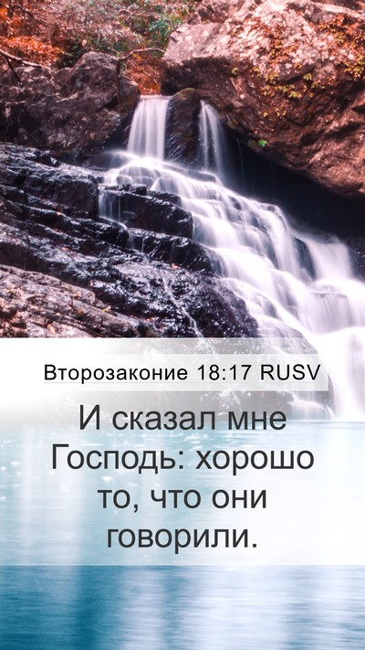 Второзаконие 18:17 RUSV Bible Verse Image