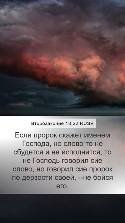 Второзаконие 18:22 RUSV Bible Verse Image