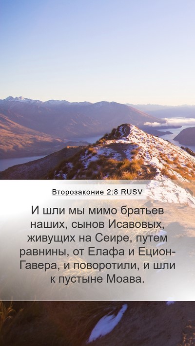 Второзаконие 2:8 RUSV Bible Verse Image